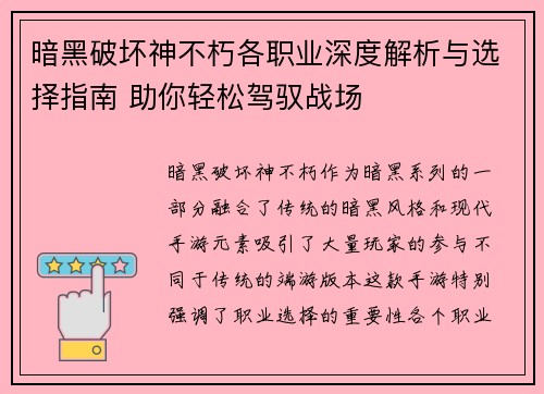 暗黑破坏神不朽各职业深度解析与选择指南 助你轻松驾驭战场